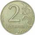 2 rubles 1998 Russian MMD, from circulation