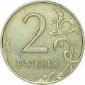 2 rubles 2008 Russian MMD, from circulation