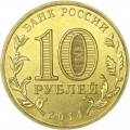 10 rubles 2014 SPMD Anapa, monometallic, UNC