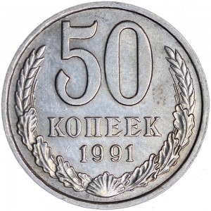 50 kopecks 1991 M USSR from circulation price, composition, diameter, thickness, mintage, orientation, video, authenticity, weight, Description