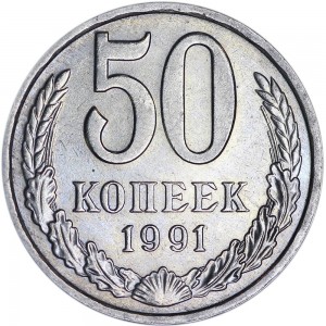 50 kopecks 1991 M USSR UNC price, composition, diameter, thickness, mintage, orientation, video, authenticity, weight, Description