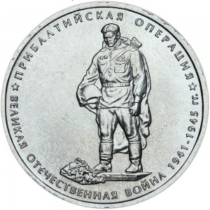 5 rubles 2014 Baltic Offensive price, composition, diameter, thickness, mintage, orientation, video, authenticity, weight, Description