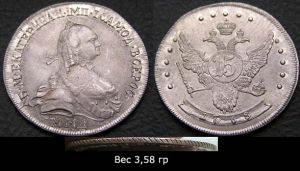 Imperial Russia 15 kopecks 1768 Catherine II, shiny copy,  price, composition, diameter, thickness, mintage, orientation, video, authenticity, weight, Description