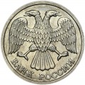 10 рублей 1993 Россия ЛМД (магнитная), хорошее состояние