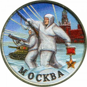 2 roubles 2000 Hero-city Moscow (colorized) price, composition, diameter, thickness, mintage, orientation, video, authenticity, weight, Description
