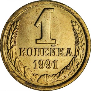 1 kopeck 1991 L USSR UNC price, composition, diameter, thickness, mintage, orientation, video, authenticity, weight, Description