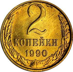 2 kopecks 1990 USSR UNC price, composition, diameter, thickness, mintage, orientation, video, authenticity, weight, Description