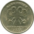 1 ruble 2001 10 years of Commonwealth of Independent States (colorized)