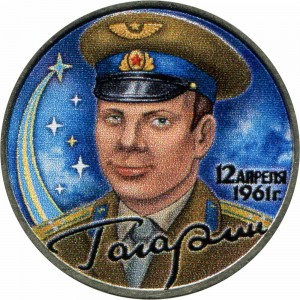2 рубля 2001 СПМД Юрий Гагарин (цветная) цена, стоимость