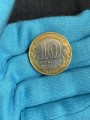 10 рублей 2003 СПМД Муром, Древние Города, из обращения (цветная)