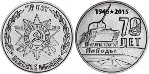 A set of coins 1 ruble 2015 Transnistria 70 years of the Great Victory, 2 coin price, composition, diameter, thickness, mintage, orientation, video, authenticity, weight, Description