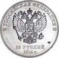 25 рублей 2014 Сочи, Лучик и Снежинка, цветная (без блистера)