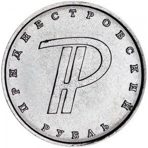 1 ruble 2015 Transnistria, Graphic ruble price, composition, diameter, thickness, mintage, orientation, video, authenticity, weight, Description