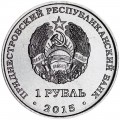 1 рубль 2015 Приднестровье, Графическое изображение рубля (знак рубля)