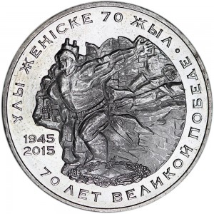 50 tenge 2015 Kazakhstan 70 years of Great Victory price, composition, diameter, thickness, mintage, orientation, video, authenticity, weight, Description