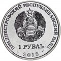 1 рубль 2015 Приднестровье, Собор Преображения Господня г. Бендеры