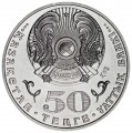 50 tenge 2015 Kazakhstan, 550 years Kazakh Khanate