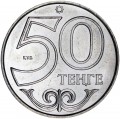 50 тенге 2015 Казахстан, Кокшетау