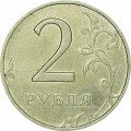 2 rubles 2006 Russian MMD, from circulation