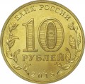 10 rubles 2015 SPMD Lomonosov, monometallic (colorized)