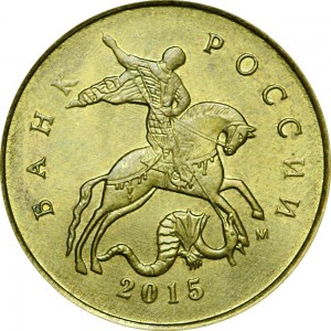 10 kopecks 2015 Russia M, from circulation price, composition, diameter, thickness, mintage, orientation, video, authenticity, weight, Description