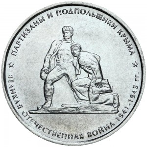 5 rubles 2015 MMD Partisans and underground Crimea price, composition, diameter, thickness, mintage, orientation, video, authenticity, weight, Description