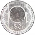 50 tenge 2015 Kazakhstan Bata