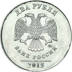 2 rubles 2015 Russian MMD, from circulation price, composition, diameter, thickness, mintage, orientation, video, authenticity, weight, Description