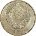 50 kopecks 1982 USSR UNC