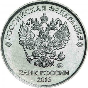 1 ruble 2016 Russian MMD, UNC