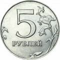 5 рублей 2015 Россия ММД, из обращения