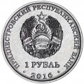 1 рубль 2016 Приднестровье, Знаки зодиака, Водолей
