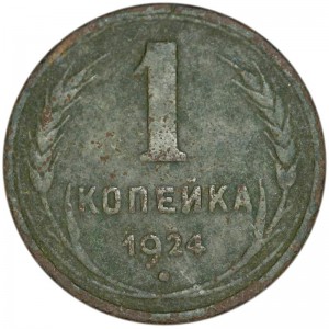 1 kopeck 1924 USSR from circulation price, composition, diameter, thickness, mintage, orientation, video, authenticity, weight, Description