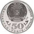 50 тенге 2010 Казахстан, 65 лет Победы в Великой Отечественной войне
