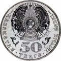 50 tenge 2009 Kazakhstan, Hystrix