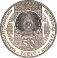 50 tenge 2009 Kazakhstan, Betashar, from circulation