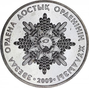 50 tenge 2009, Kazakhstan, Order of Friendship "Order Dostyk" price, composition, diameter, thickness, mintage, orientation, video, authenticity, weight, Description