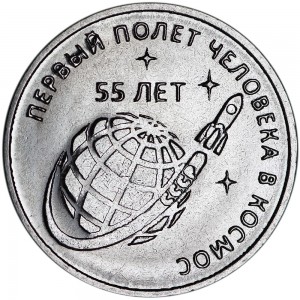 1 рубль 2016 Приднестровье, 55 лет первому полёту человека в космос цена, стоимость