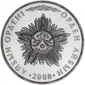 50 тенге 2008, Казахстан, Орден Айбын цена, стоимость
