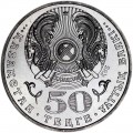 50 tenge 2008 Kazakhstan, Honor Aibyn