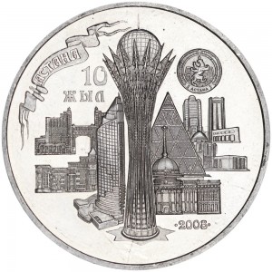 50 тенге 2008, Казахстан, 10 лет столице Казахстана - городу Астана цена, стоимость