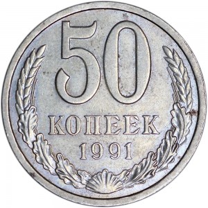 50 kopecks 1991 L USSR from circulation price, composition, diameter, thickness, mintage, orientation, video, authenticity, weight, Description