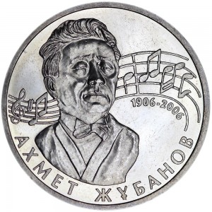 50 тенге 2006, Казахстан, Ахмет Жубанов цена, стоимость