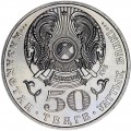 50 тенге 2006 Казахстан, Знак ордена Алтын Кыран