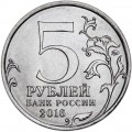 5 рублей 2016 ММД Киев, Столицы, отличное состояние