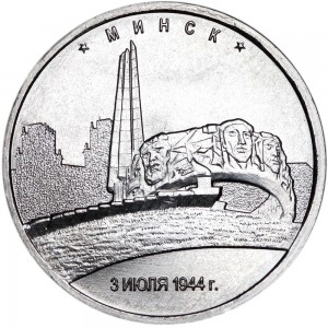 5 rubles 2016 MMD Minsk. 07/03/1944 price, composition, diameter, thickness, mintage, orientation, video, authenticity, weight, Description