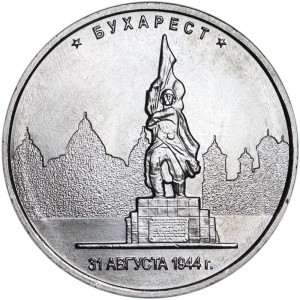 5 rubles 2016 MMD Bucharest. 08/31/1944 price, composition, diameter, thickness, mintage, orientation, video, authenticity, weight, Description