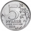 5 рублей 2016 ММД Братислава, Столицы, отличное состояние