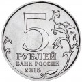 5 rubles 2016 MMD Vien, Capitals, UNC