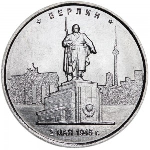 5 rubles 2016 MMD Berlin. 05/02/1945 price, composition, diameter, thickness, mintage, orientation, video, authenticity, weight, Description